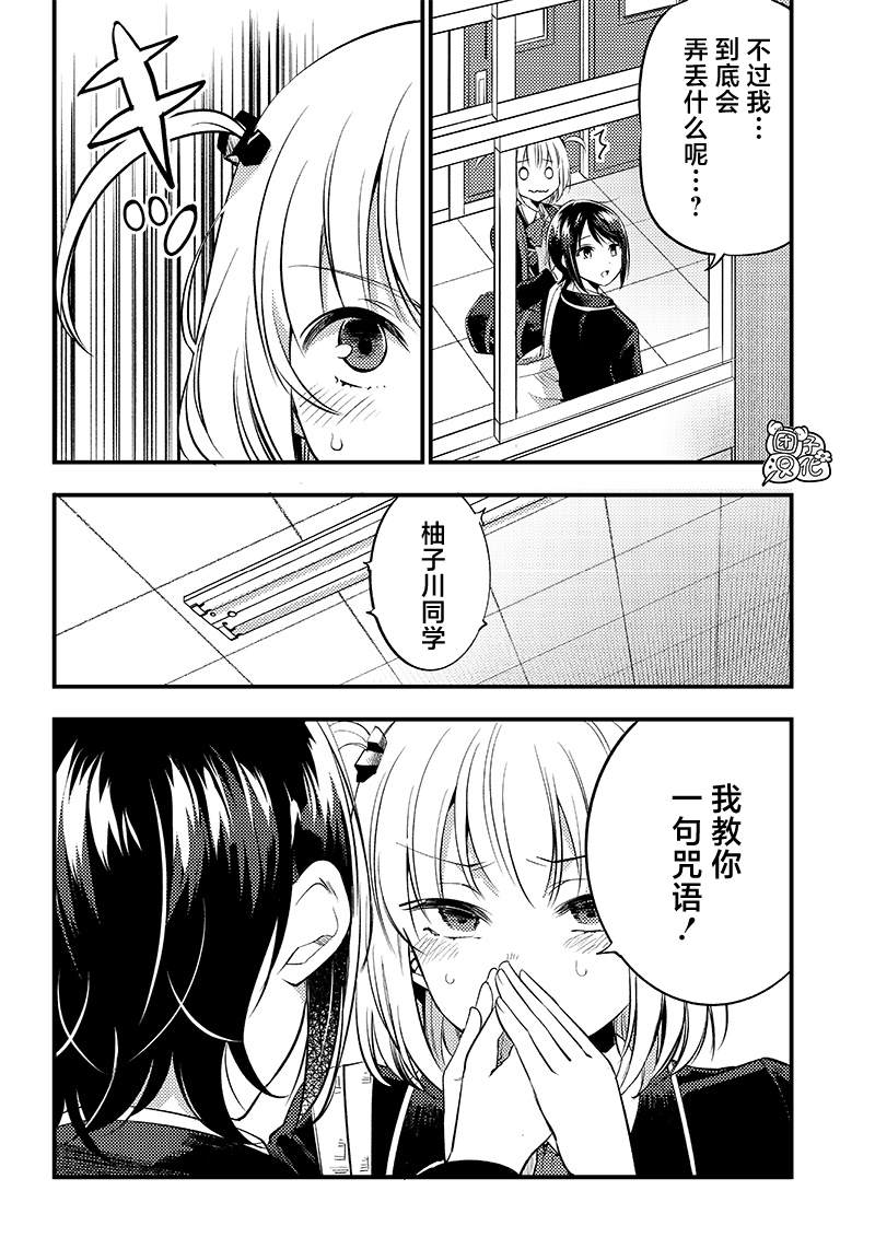 《柚子川同学想让我察觉》漫画最新章节第31话免费下拉式在线观看章节第【10】张图片