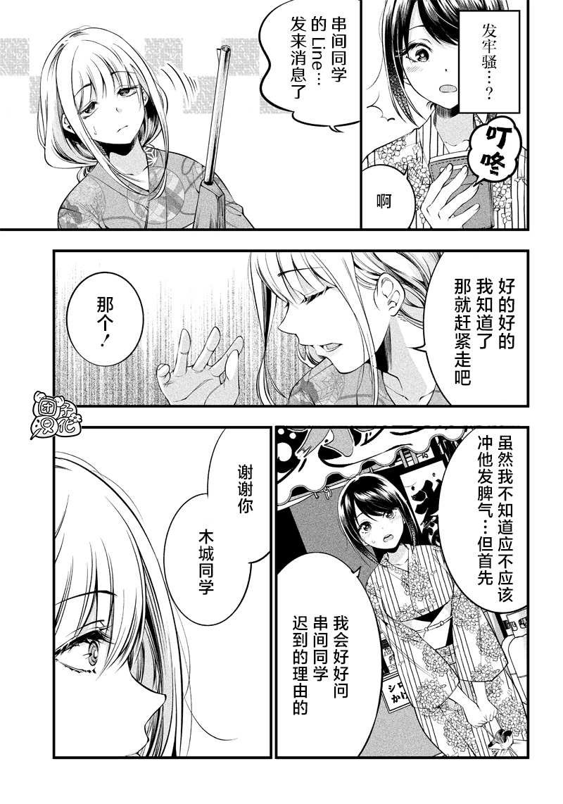 《柚子川同学想让我察觉》漫画最新章节第16话免费下拉式在线观看章节第【9】张图片