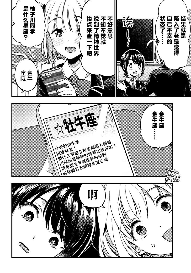 《柚子川同学想让我察觉》漫画最新章节第31话免费下拉式在线观看章节第【8】张图片