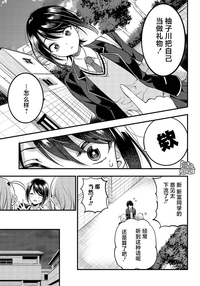 《柚子川同学想让我察觉》漫画最新章节第27话免费下拉式在线观看章节第【15】张图片