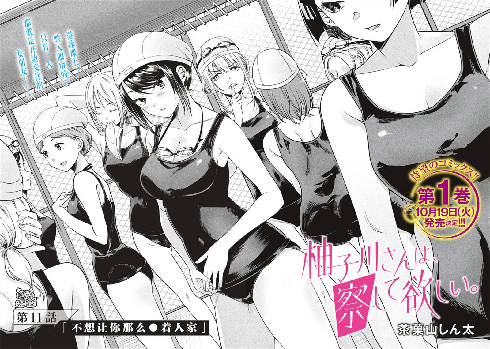 《柚子川同学想让我察觉》漫画最新章节第11话免费下拉式在线观看章节第【2】张图片