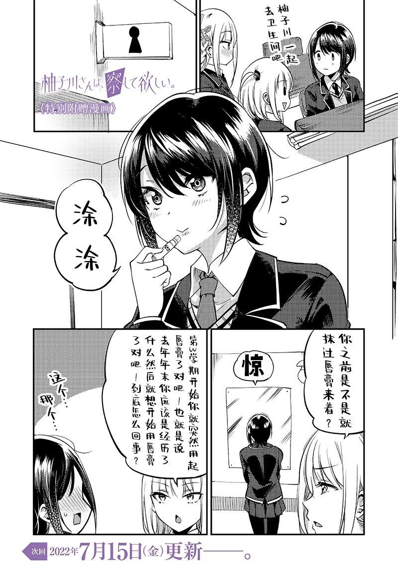 《柚子川同学想让我察觉》漫画最新章节特别附赠漫画免费下拉式在线观看章节第【1】张图片