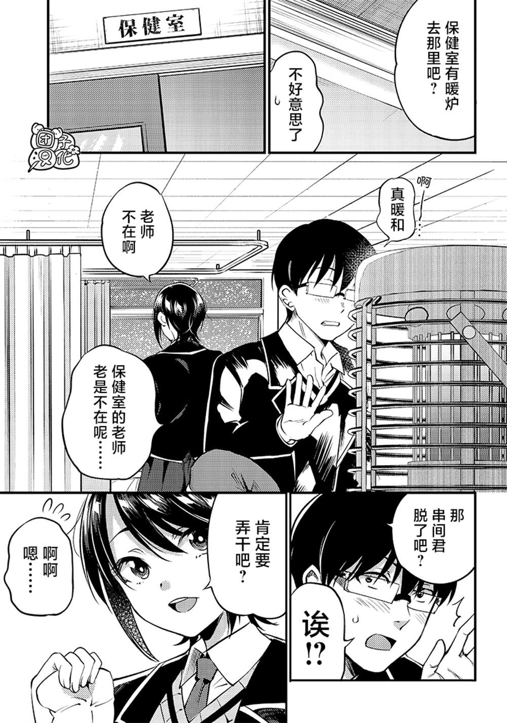 《柚子川同学想让我察觉》漫画最新章节第34话免费下拉式在线观看章节第【9】张图片