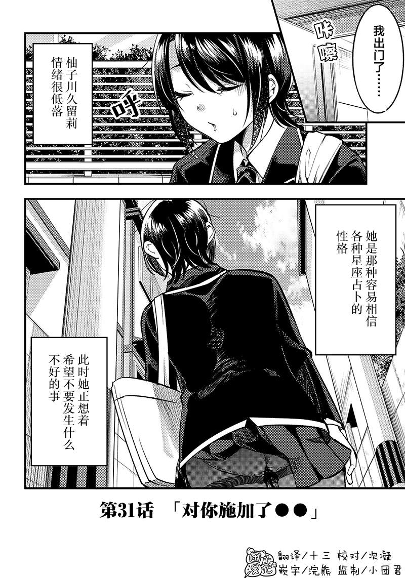 《柚子川同学想让我察觉》漫画最新章节第31话免费下拉式在线观看章节第【2】张图片