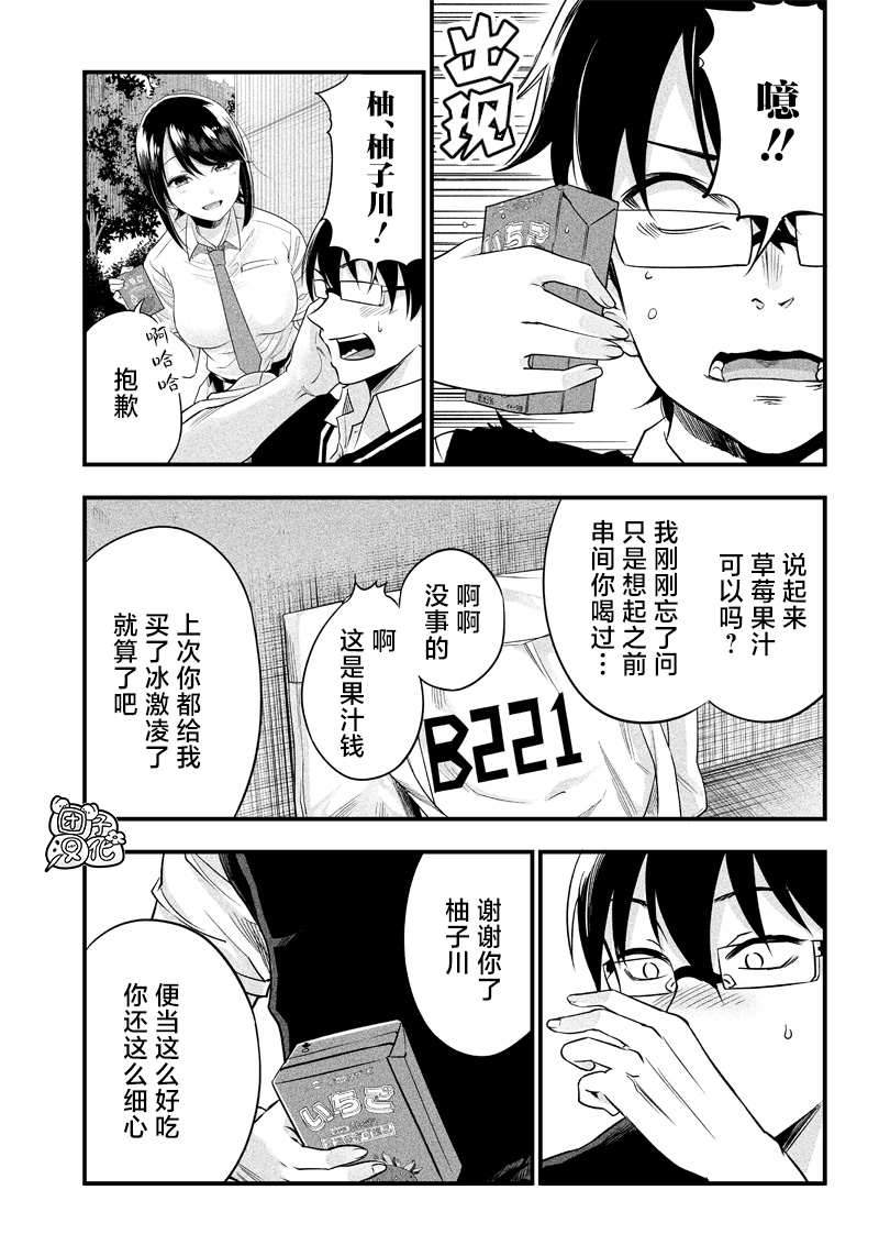 《柚子川同学想让我察觉》漫画最新章节第8话免费下拉式在线观看章节第【13】张图片