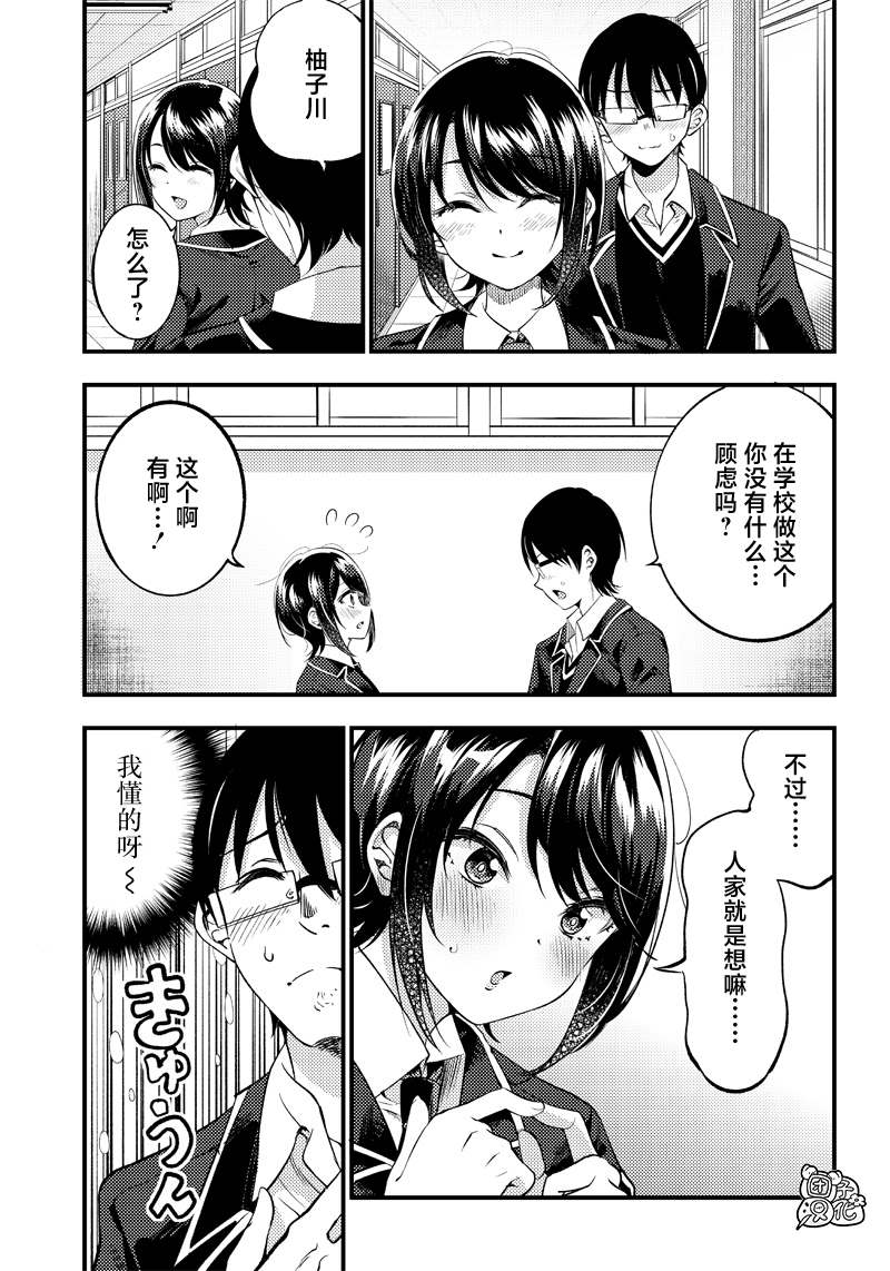 《柚子川同学想让我察觉》漫画最新章节第30话免费下拉式在线观看章节第【3】张图片