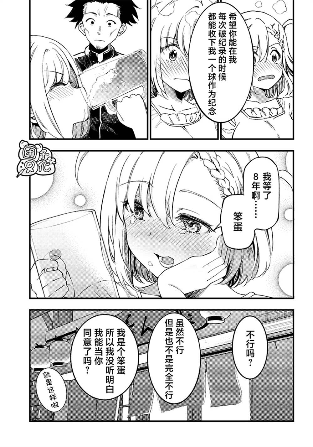 《柚子川同学想让我察觉》漫画最新章节第38话 最终话免费下拉式在线观看章节第【5】张图片