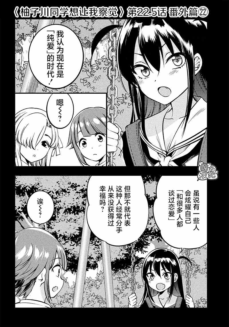《柚子川同学想让我察觉》漫画最新章节第23话免费下拉式在线观看章节第【1】张图片