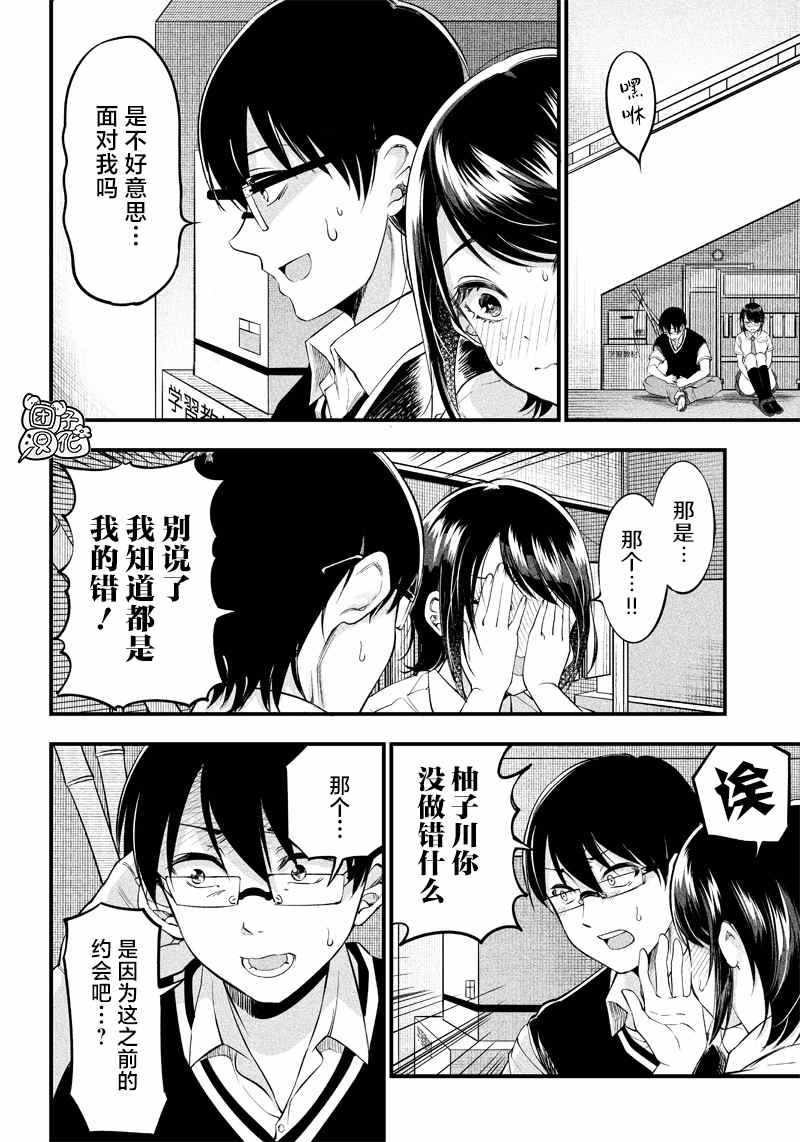 《柚子川同学想让我察觉》漫画最新章节第18话免费下拉式在线观看章节第【16】张图片