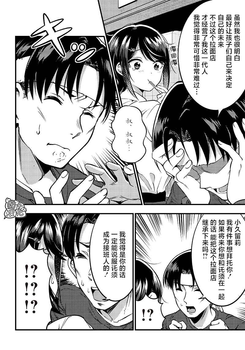 《柚子川同学想让我察觉》漫画最新章节第25话免费下拉式在线观看章节第【12】张图片