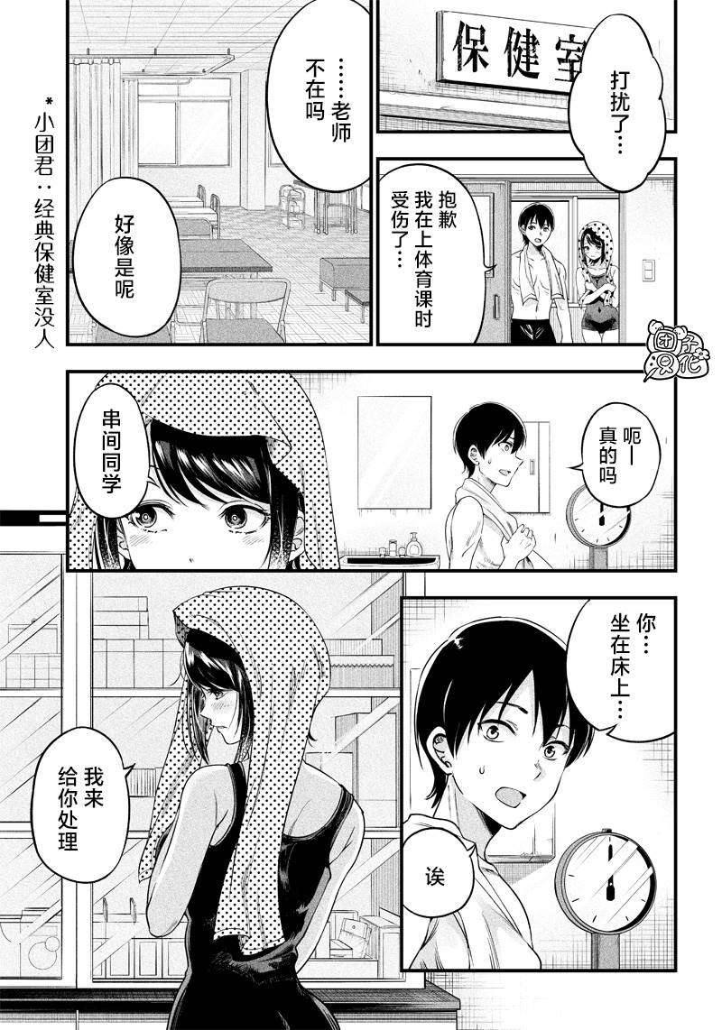 《柚子川同学想让我察觉》漫画最新章节第11话免费下拉式在线观看章节第【10】张图片