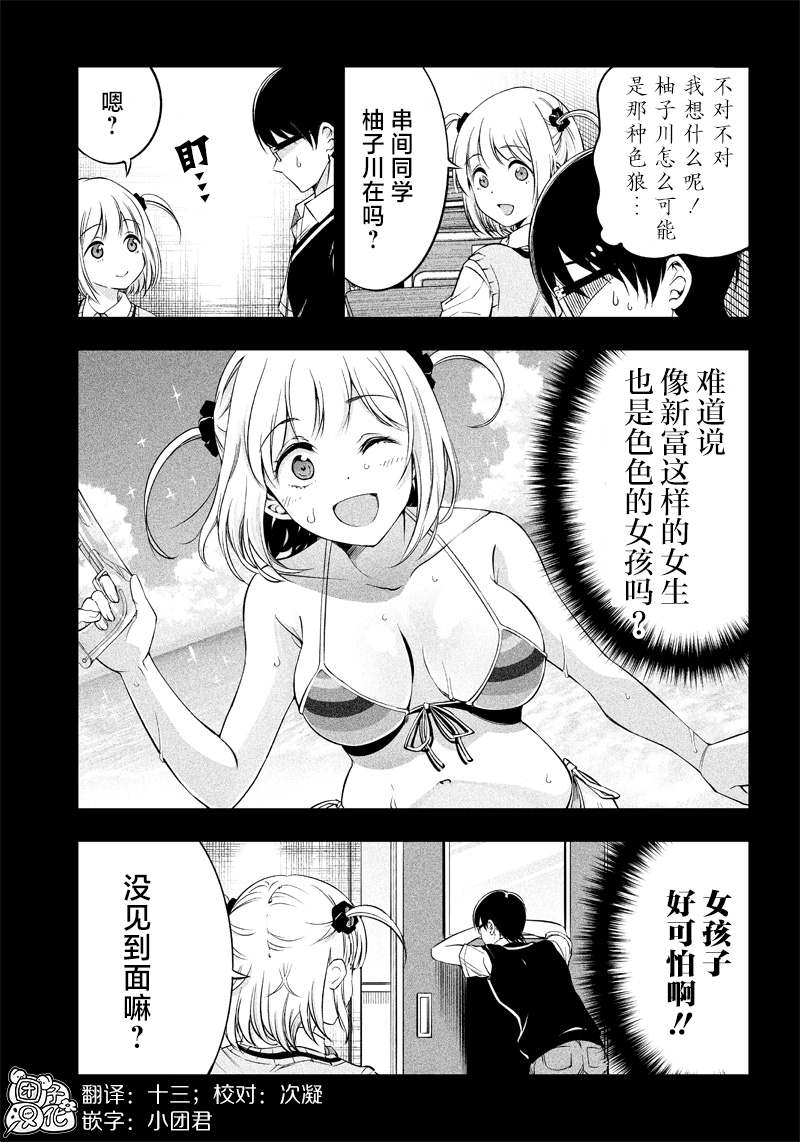 《柚子川同学想让我察觉》漫画最新章节第18.5话免费下拉式在线观看章节第【2】张图片