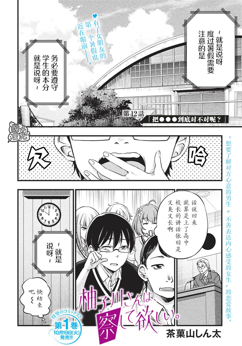 《柚子川同学想让我察觉》漫画最新章节第12话免费下拉式在线观看章节第【2】张图片