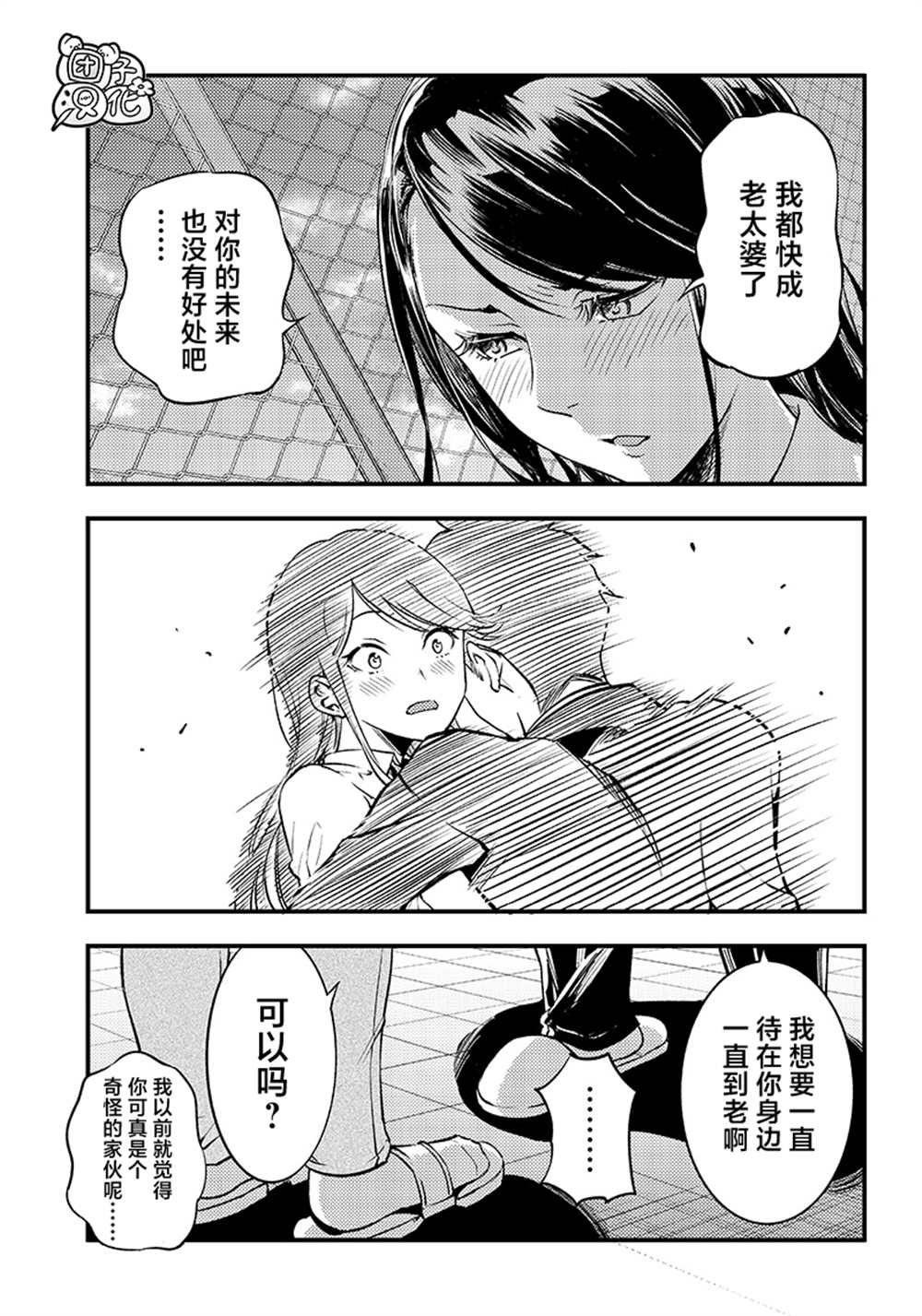 《柚子川同学想让我察觉》漫画最新章节第38话 最终话免费下拉式在线观看章节第【9】张图片