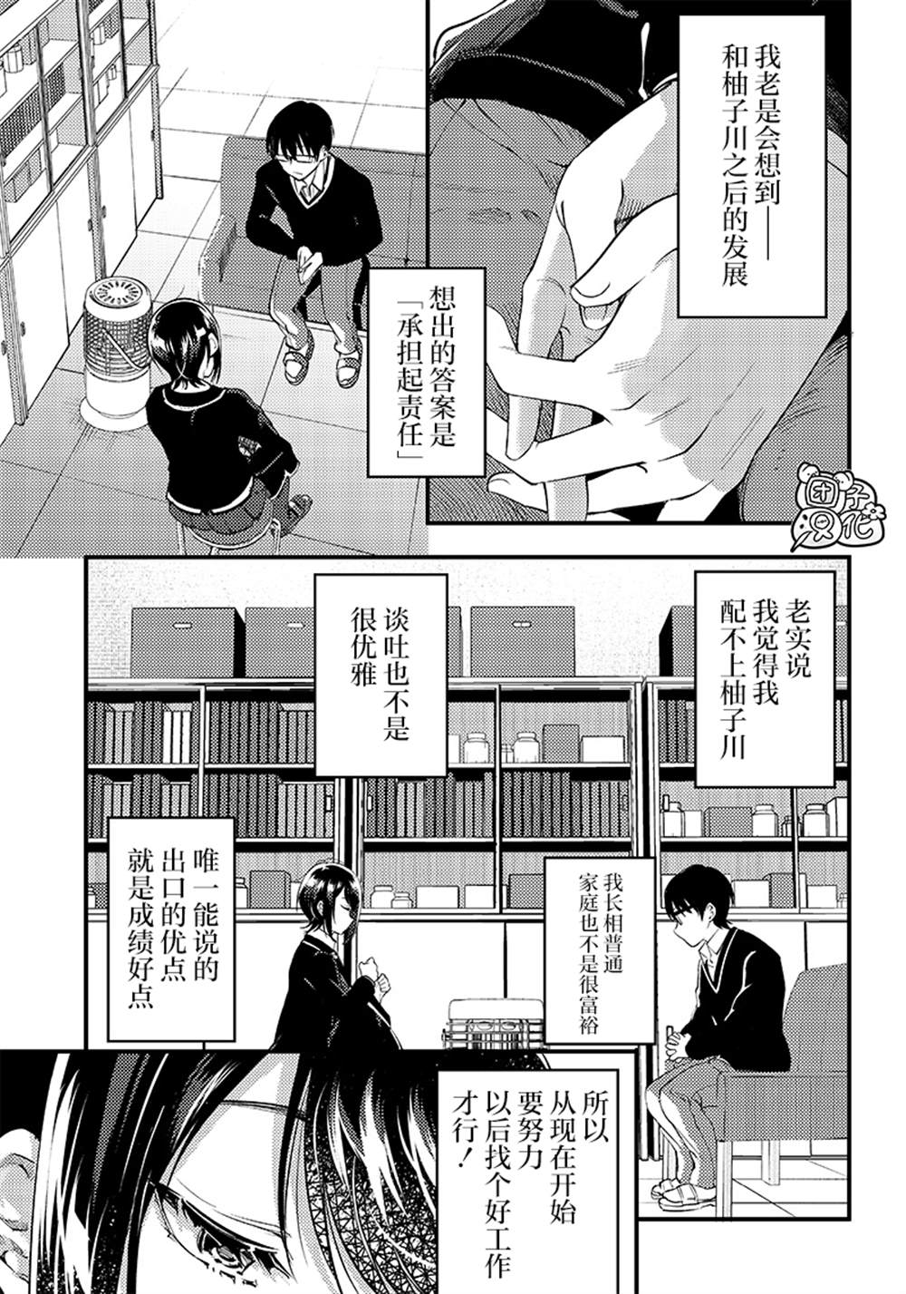 《柚子川同学想让我察觉》漫画最新章节第34话免费下拉式在线观看章节第【11】张图片