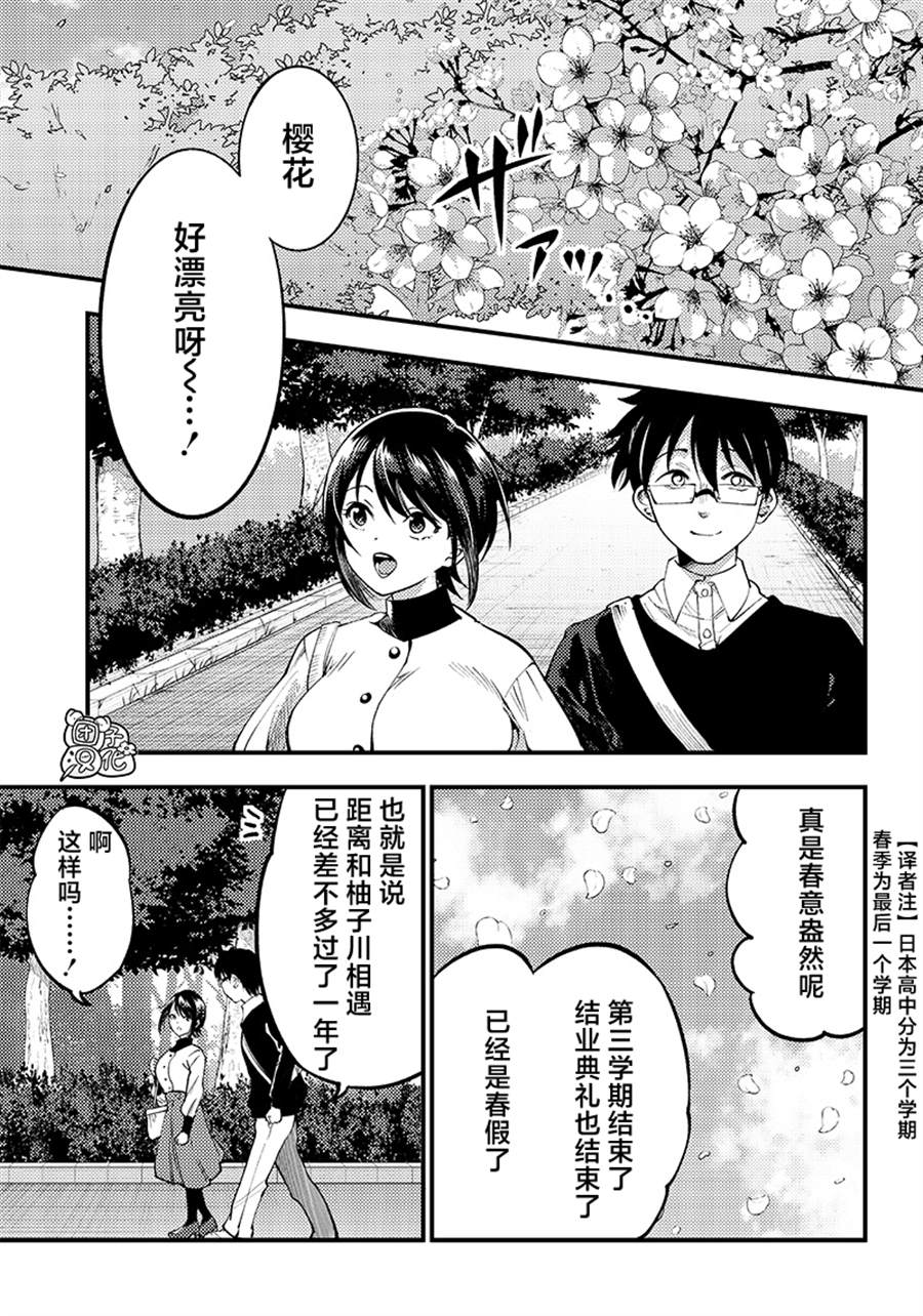 《柚子川同学想让我察觉》漫画最新章节第36话免费下拉式在线观看章节第【1】张图片