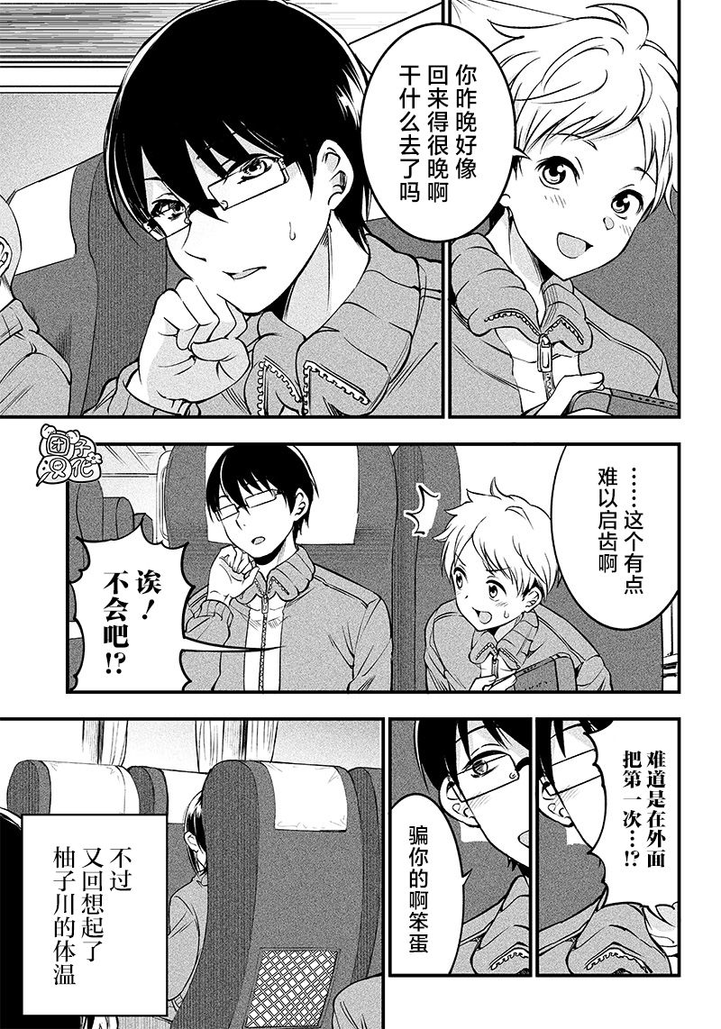 《柚子川同学想让我察觉》漫画最新章节第21话免费下拉式在线观看章节第【18】张图片