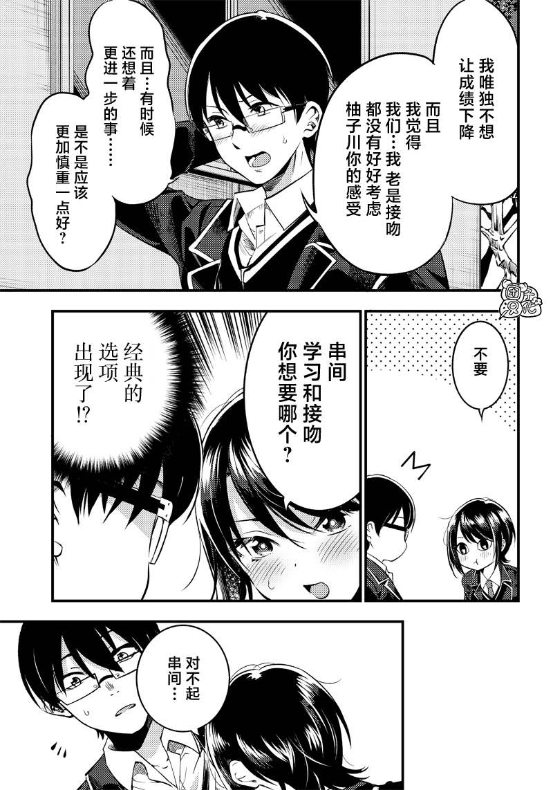 《柚子川同学想让我察觉》漫画最新章节第30话免费下拉式在线观看章节第【15】张图片