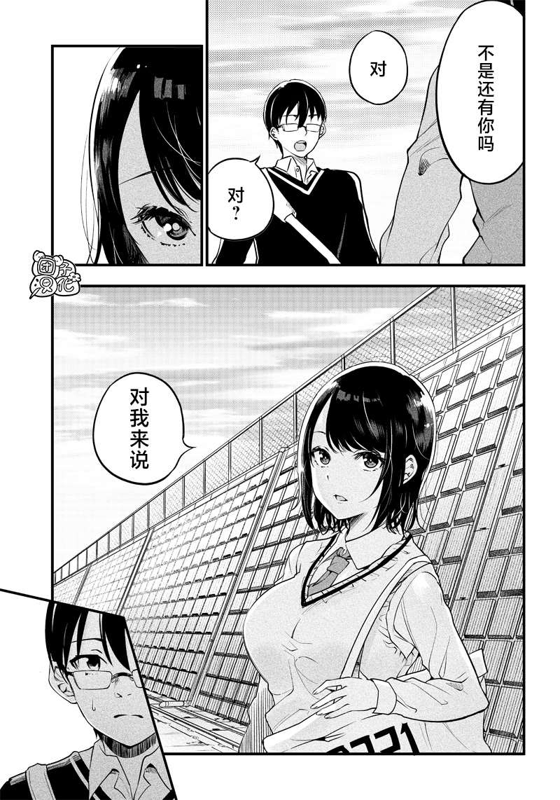 《柚子川同学想让我察觉》漫画最新章节第1话免费下拉式在线观看章节第【12】张图片