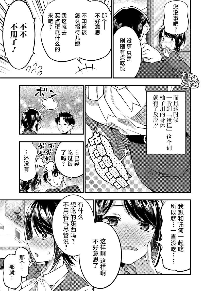 《柚子川同学想让我察觉》漫画最新章节第25话免费下拉式在线观看章节第【7】张图片