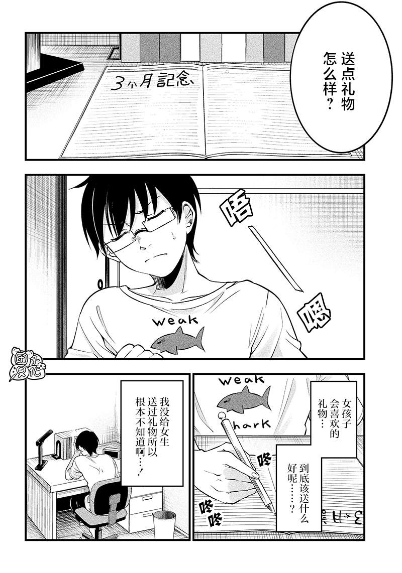 《柚子川同学想让我察觉》漫画最新章节第15话免费下拉式在线观看章节第【8】张图片