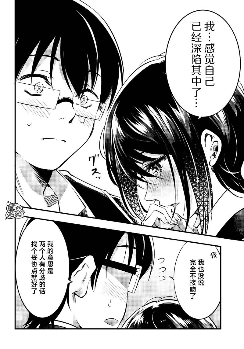 《柚子川同学想让我察觉》漫画最新章节第30话免费下拉式在线观看章节第【16】张图片