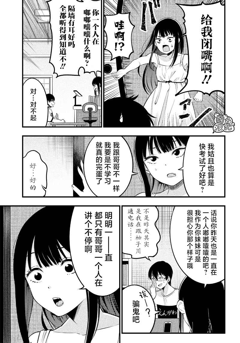 《柚子川同学想让我察觉》漫画最新章节第14话免费下拉式在线观看章节第【16】张图片