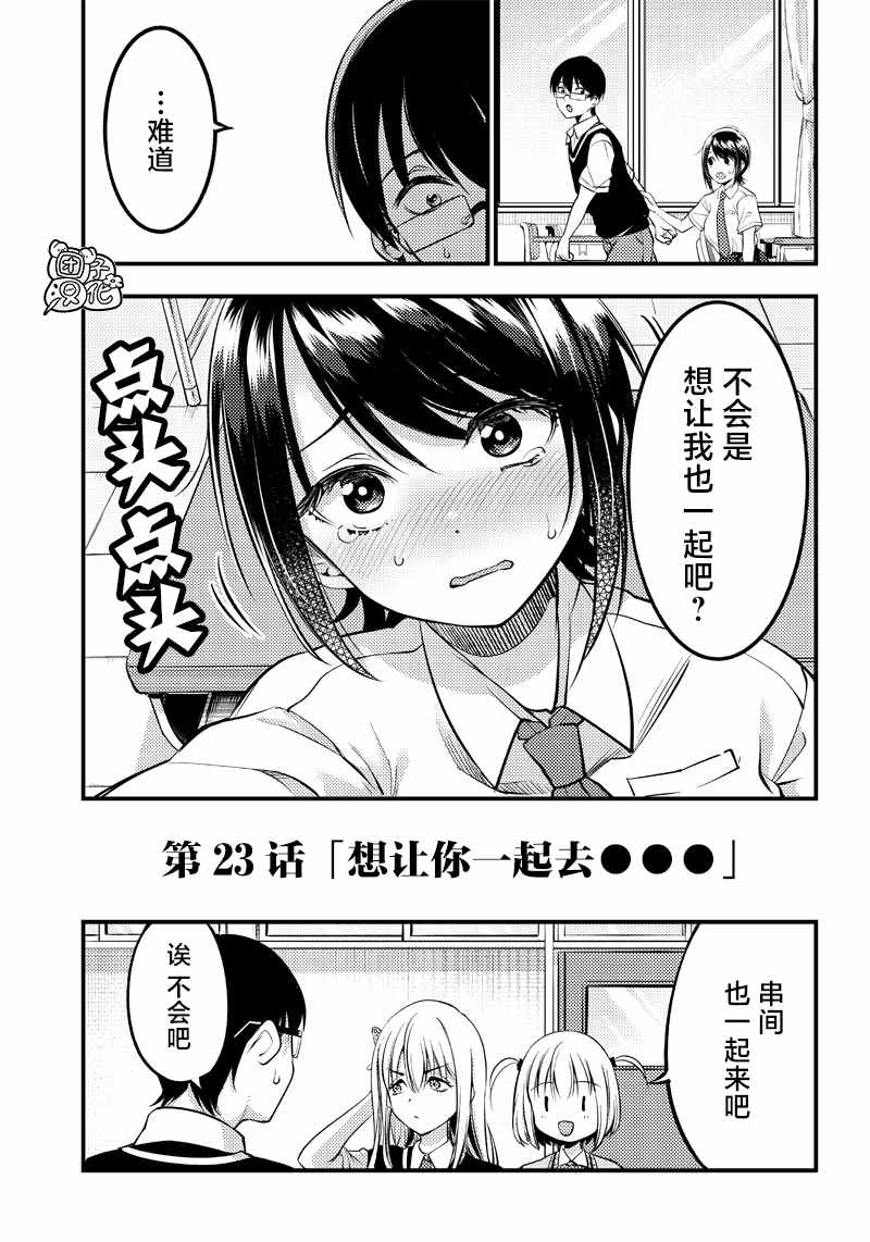 《柚子川同学想让我察觉》漫画最新章节第23话免费下拉式在线观看章节第【3】张图片