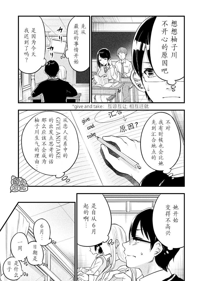 《柚子川同学想让我察觉》漫画最新章节第2话免费下拉式在线观看章节第【5】张图片