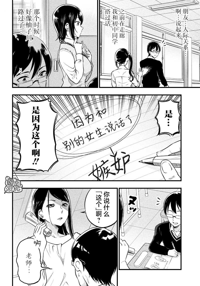 《柚子川同学想让我察觉》漫画最新章节第2话免费下拉式在线观看章节第【8】张图片