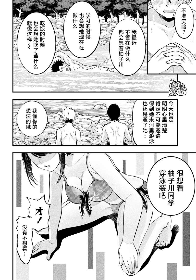 《柚子川同学想让我察觉》漫画最新章节第14话免费下拉式在线观看章节第【11】张图片