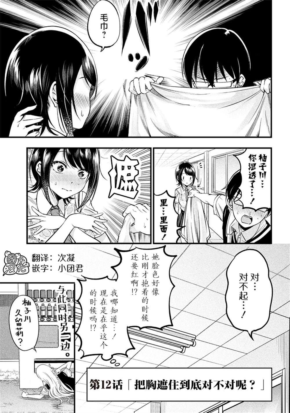 《柚子川同学想让我察觉》漫画最新章节第12话免费下拉式在线观看章节第【18】张图片