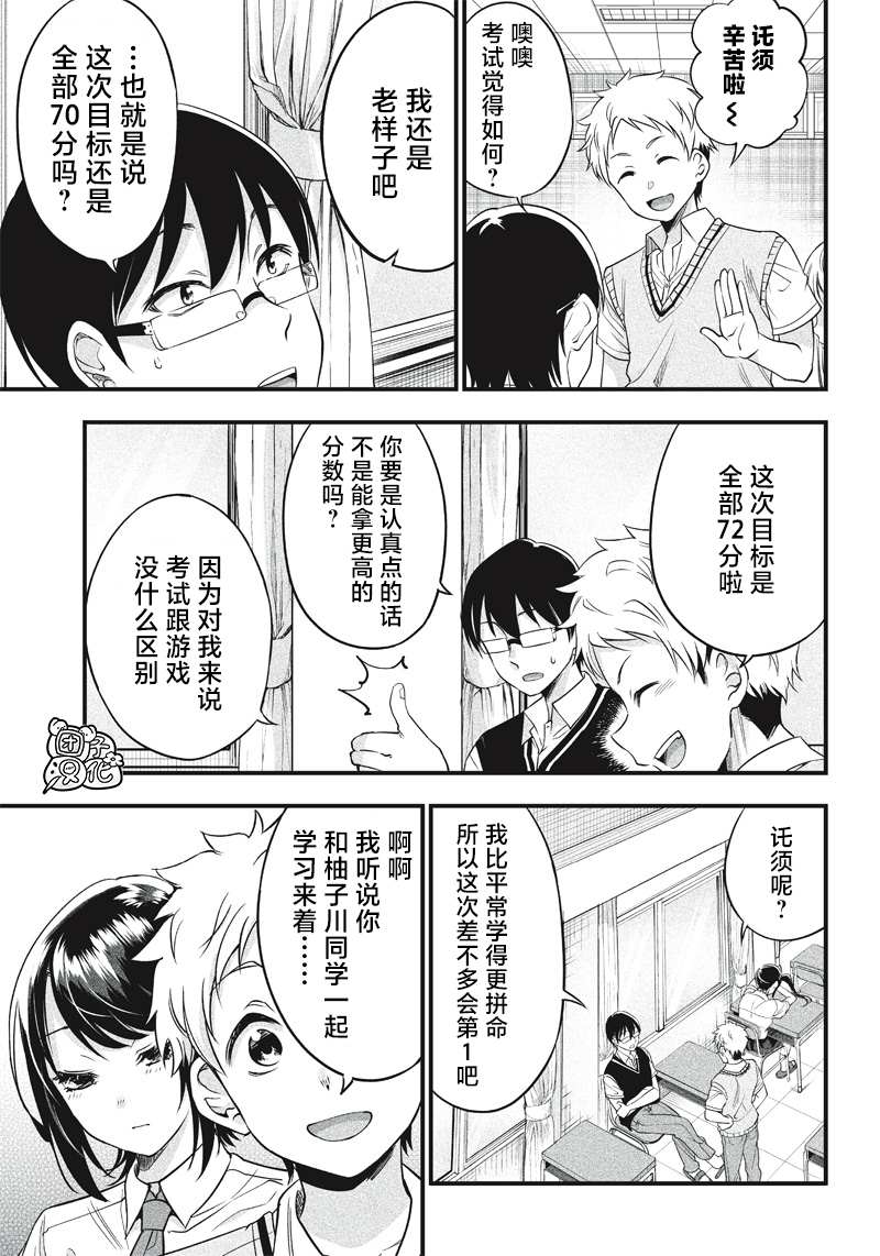 《柚子川同学想让我察觉》漫画最新章节第8话免费下拉式在线观看章节第【5】张图片
