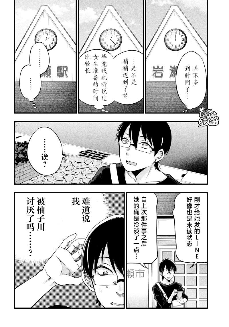 《柚子川同学想让我察觉》漫画最新章节第9话免费下拉式在线观看章节第【7】张图片