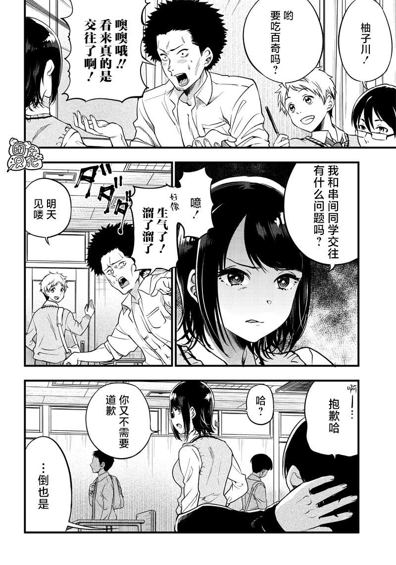 《柚子川同学想让我察觉》漫画最新章节第1话免费下拉式在线观看章节第【7】张图片