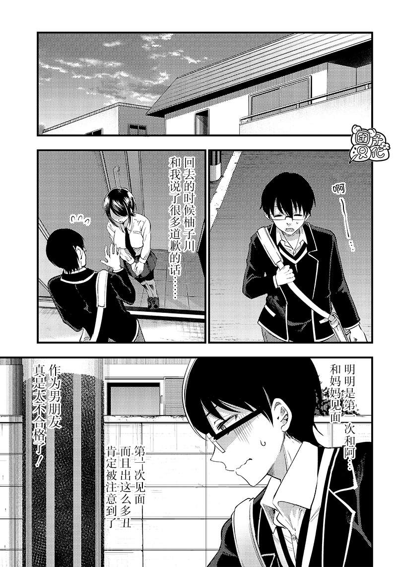 《柚子川同学想让我察觉》漫画最新章节第33话免费下拉式在线观看章节第【9】张图片