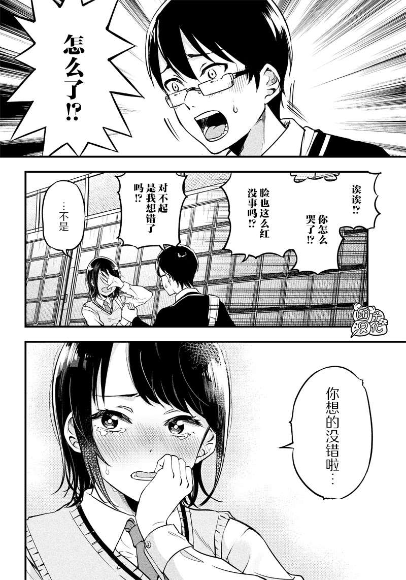 《柚子川同学想让我察觉》漫画最新章节第1话免费下拉式在线观看章节第【16】张图片