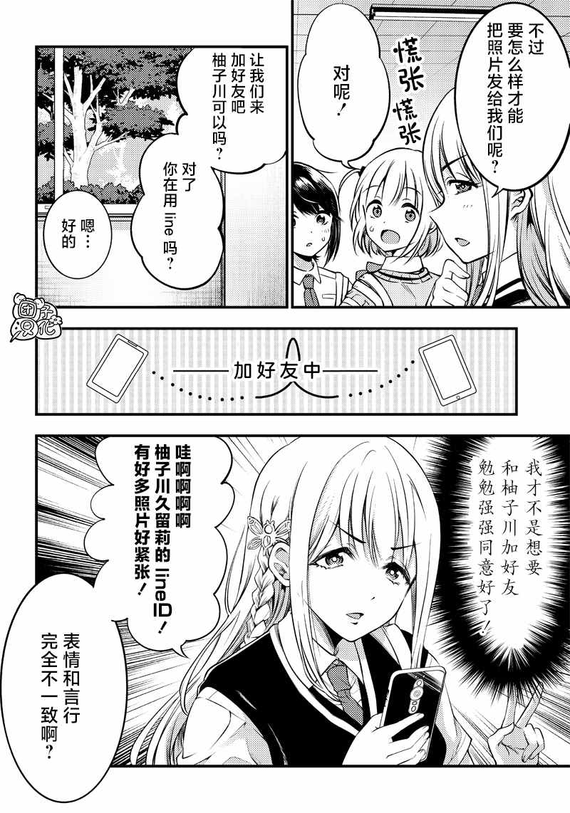 《柚子川同学想让我察觉》漫画最新章节第23话免费下拉式在线观看章节第【12】张图片