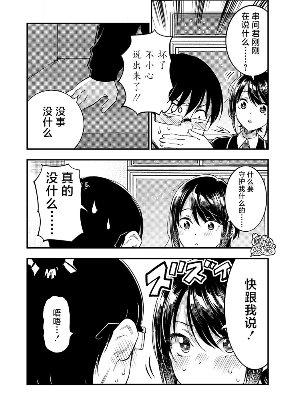 《柚子川同学想让我察觉》漫画最新章节第34话免费下拉式在线观看章节第【13】张图片