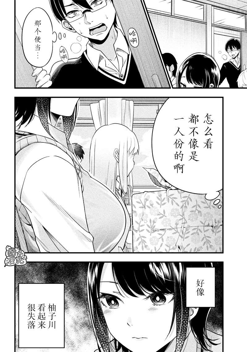 《柚子川同学想让我察觉》漫画最新章节第5话免费下拉式在线观看章节第【12】张图片