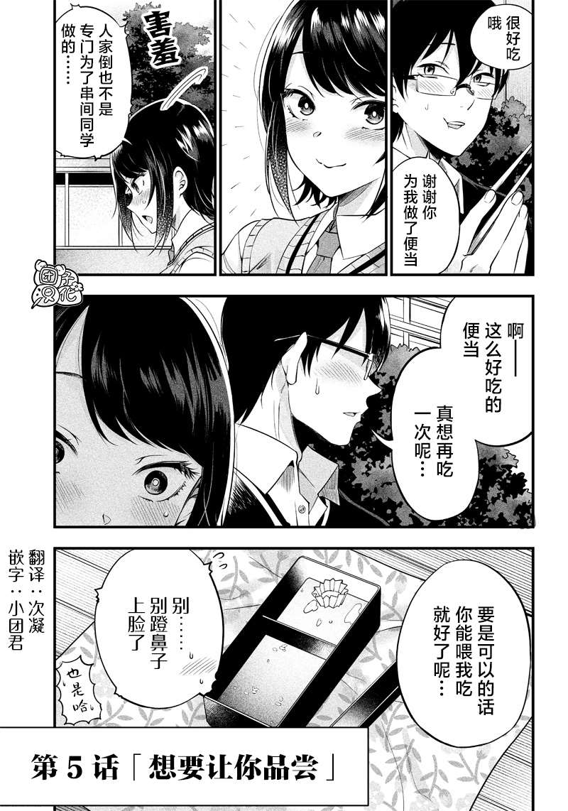 《柚子川同学想让我察觉》漫画最新章节第5话免费下拉式在线观看章节第【17】张图片