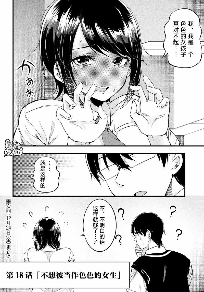 《柚子川同学想让我察觉》漫画最新章节第18话免费下拉式在线观看章节第【18】张图片