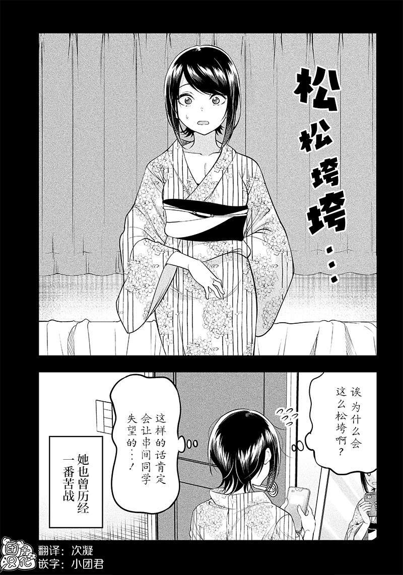 《柚子川同学想让我察觉》漫画最新章节第15.5话免费下拉式在线观看章节第【2】张图片