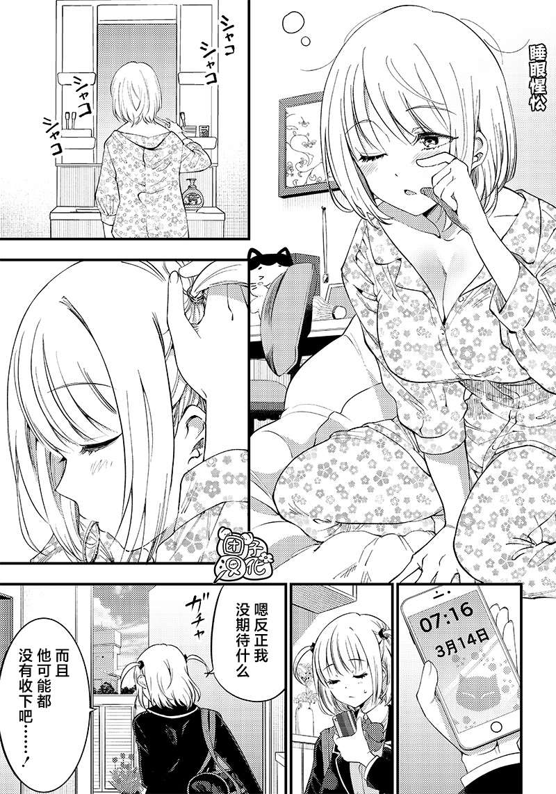 《柚子川同学想让我察觉》漫画最新章节第35话免费下拉式在线观看章节第【1】张图片