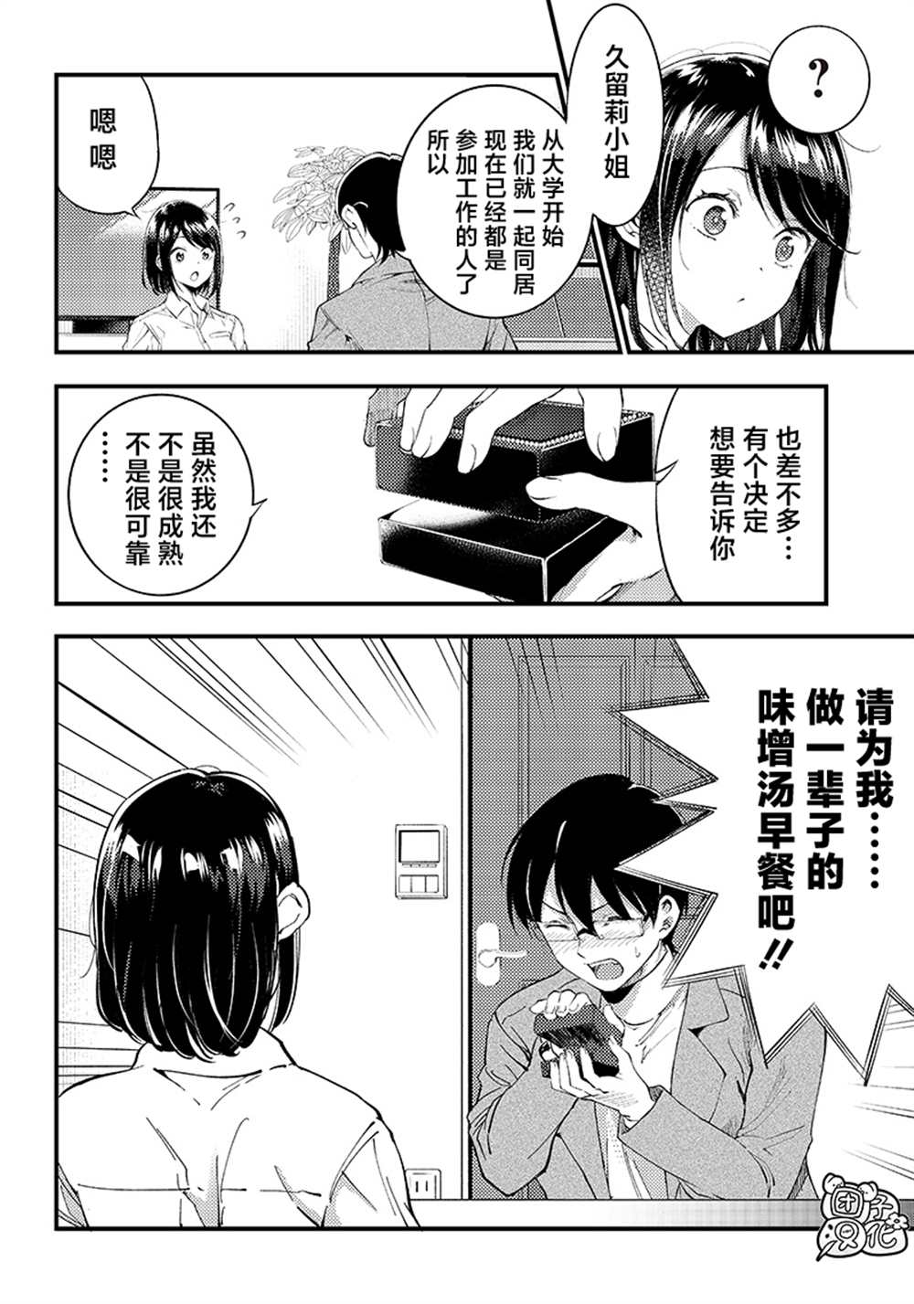 《柚子川同学想让我察觉》漫画最新章节第38话 最终话免费下拉式在线观看章节第【12】张图片