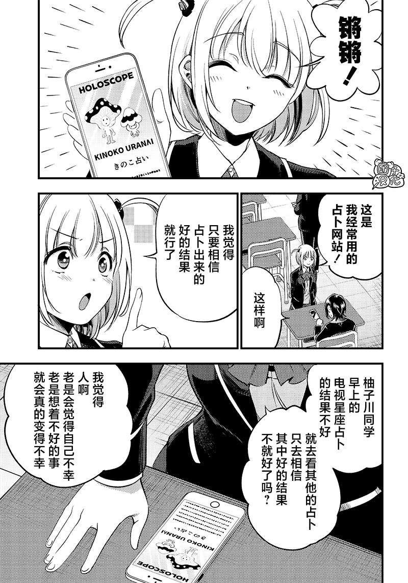 《柚子川同学想让我察觉》漫画最新章节第31话免费下拉式在线观看章节第【7】张图片