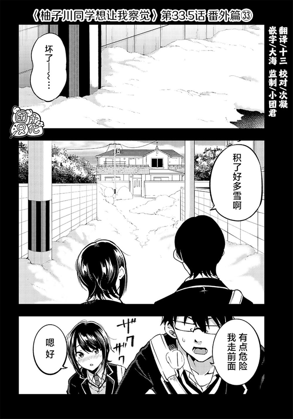 《柚子川同学想让我察觉》漫画最新章节第34.5话免费下拉式在线观看章节第【1】张图片