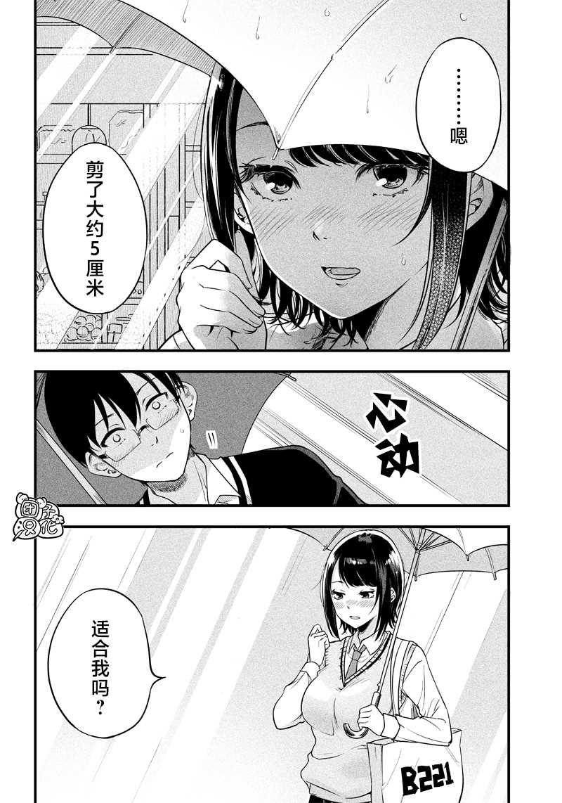《柚子川同学想让我察觉》漫画最新章节第2话免费下拉式在线观看章节第【12】张图片