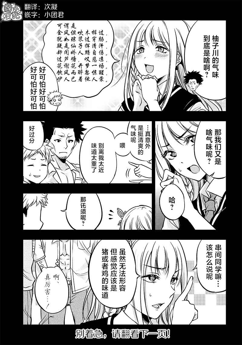 《柚子川同学想让我察觉》漫画最新章节第12.5话免费下拉式在线观看章节第【2】张图片