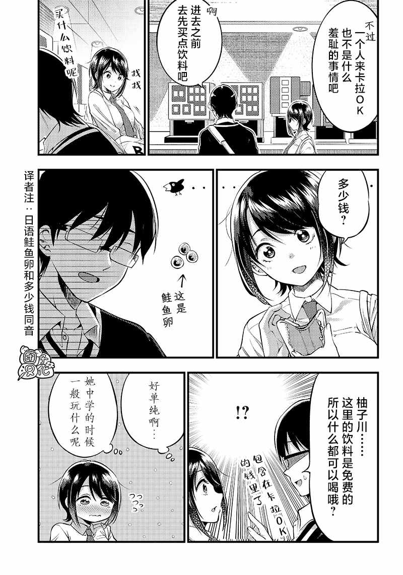 《柚子川同学想让我察觉》漫画最新章节第24话免费下拉式在线观看章节第【6】张图片